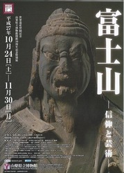 富士山展2
