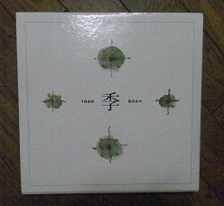 季
