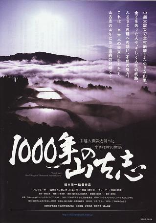 1000年の山古志