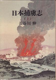 日本捕虜地