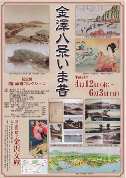金沢ポスター