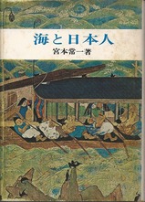 海と日本人