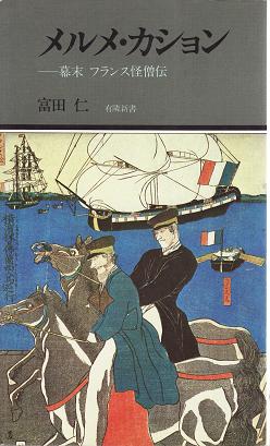 メルメ・カション
