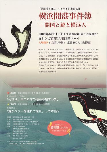 横浜開港事件簿ポスター