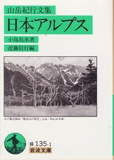日本アルプス