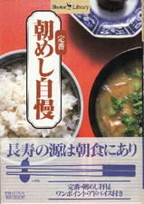 朝めし自慢