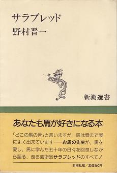 サラブレッド