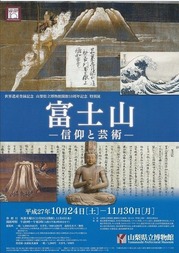 富士山展1