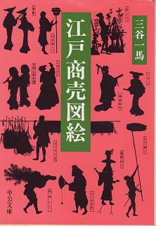 江戸商売図絵