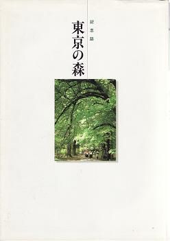 東京の森