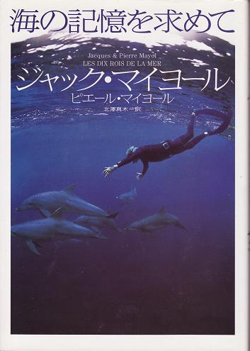 海の記憶を求めて