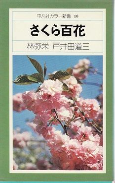 桜百科