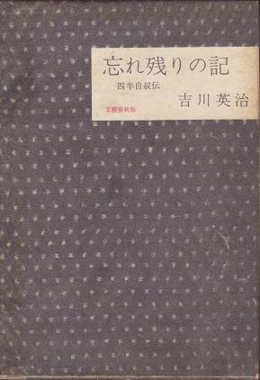 忘れ残りの記