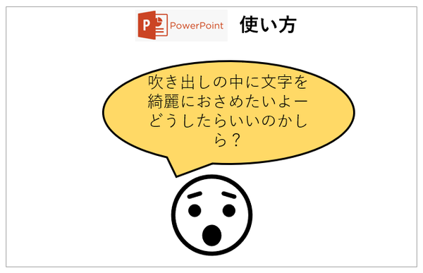 Powerpoint テキスト行間広げたい 図形の余白を調整したい パワーポイントの使い方 ソロソロとマーケティング