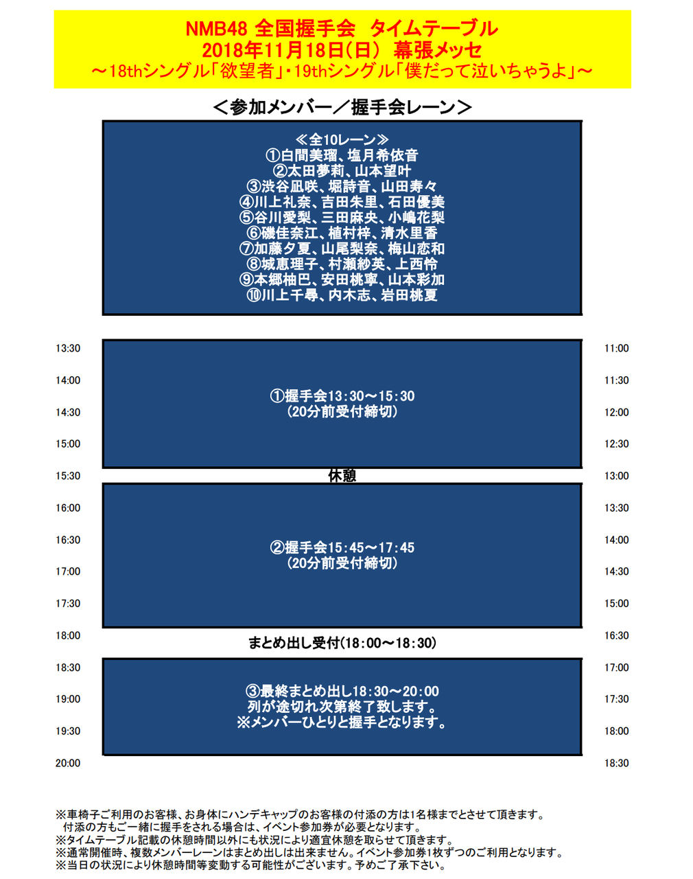 Nmb48 11月18日 幕張メッセ 全国握手会の開催概要が発表 Nmb48箱推し