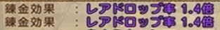 レアドロップ率