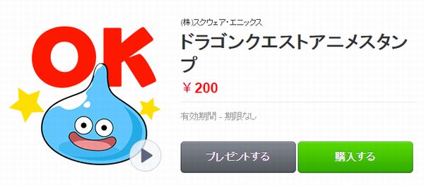 Lineに新しいドラクエスタンプが登場 今度は動くぞ アニメスタンプ ドラクエ10 アス通 攻略ゲームブログ アストルティア通信