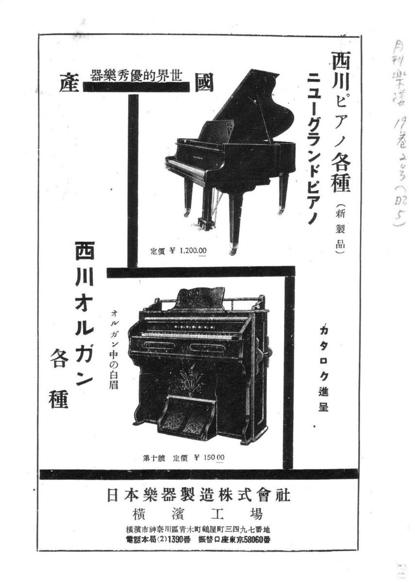 ピアネッテは大正時代に日本楽器製造株式会社、現在のヤマハ株式