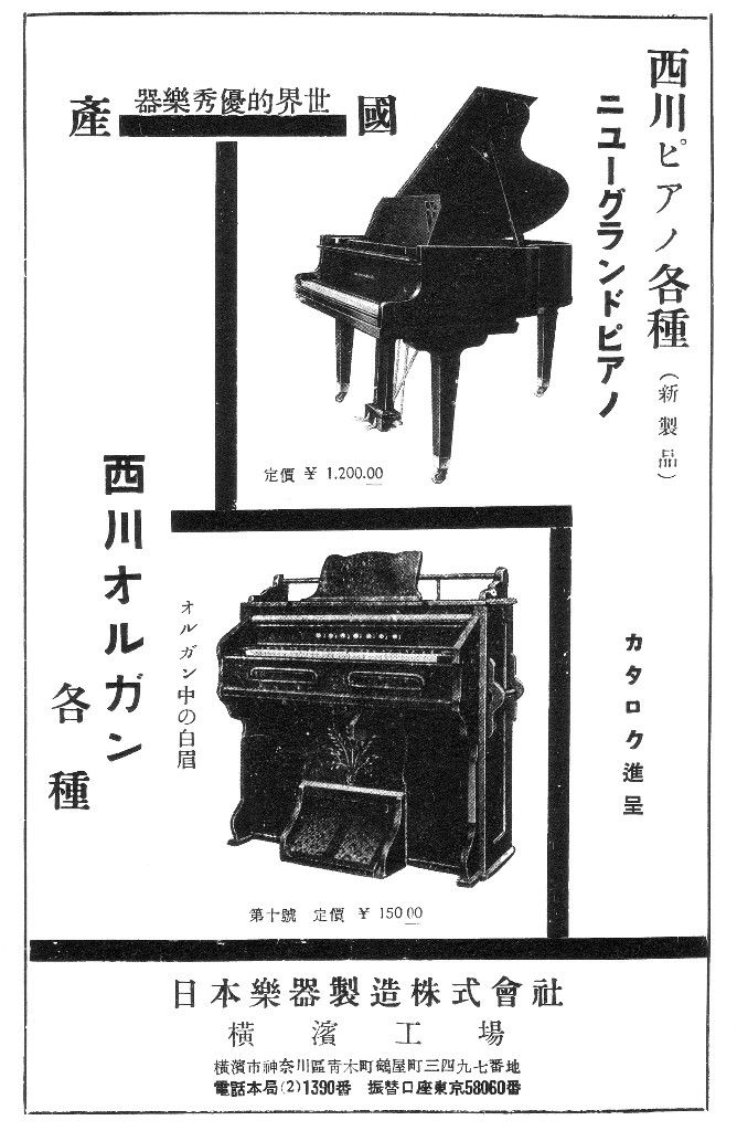 ピアネッテは大正時代に日本楽器製造株式会社、現在のヤマハ株式会社が製造した ピアネッテは大正時代に日本楽器製造株式会社、現在のヤマハ株式会社が