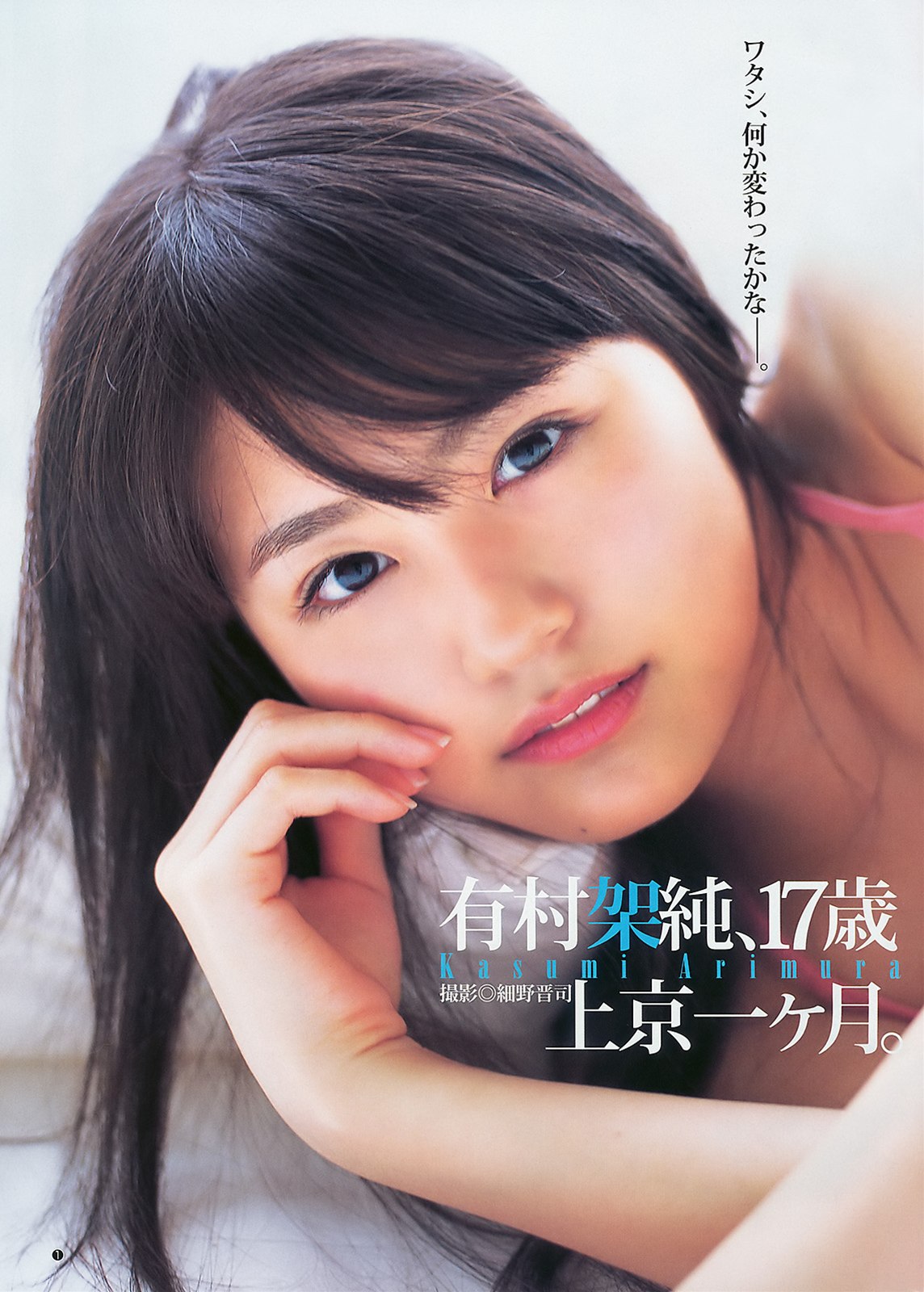 有村架純