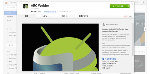 Chromebook ARC