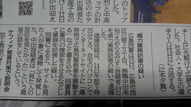 警察署に襲撃予告 無職、中田未祐(なかたえめらるだす)女容疑者(57)逮捕