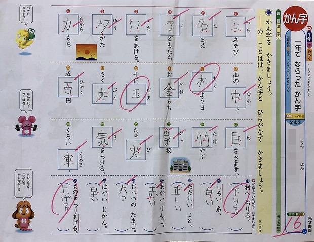 漢字テストで全て正解し100点？ かと思いきや16点 書道なみの厳しい採点が酷すぎる | まといんふぉ