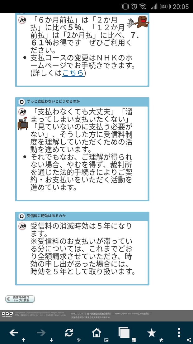 最高裁「NHKの受信料は20年経ても時効なし」