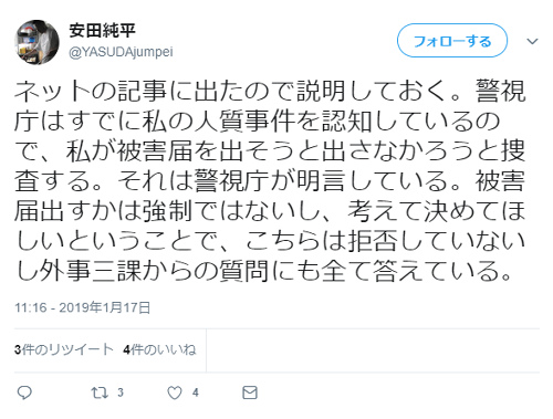 安田純平が被害届を出さないと発言 安田「被害届を拒否ろうと警察は捜査する」「デマも警察に報告」