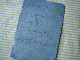 はがきリレーの到着葉書
