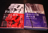 森山大道写真集