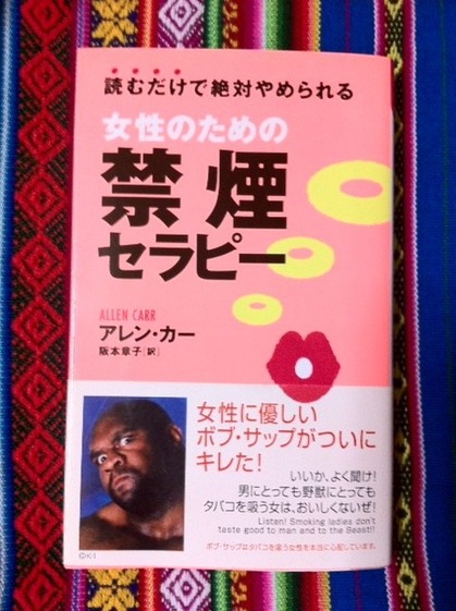 禁煙セラピー