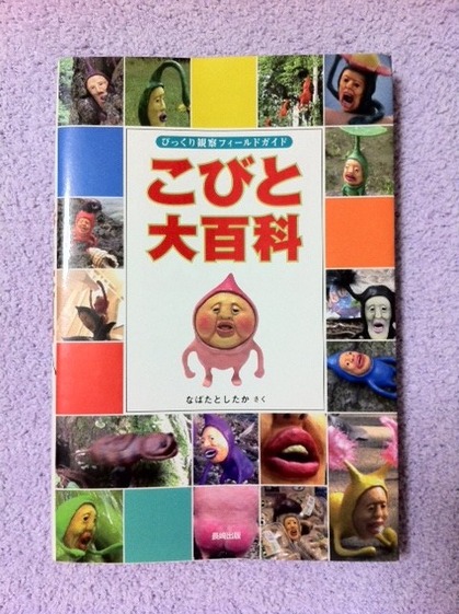 こびと大百科