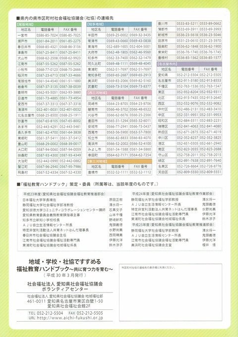 社協 福祉ハンドブック _うら