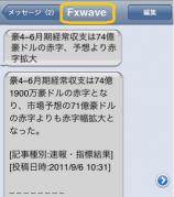 FXWAVEのメルマガ