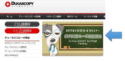 デューカスコピージャパンセミナー4月22日