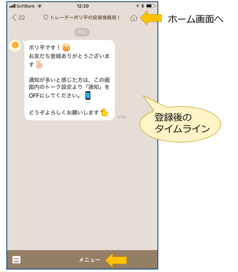 ボリ平LINE@s