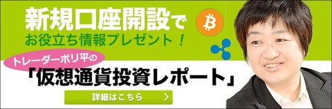 bittrade口座開設キャンペーン