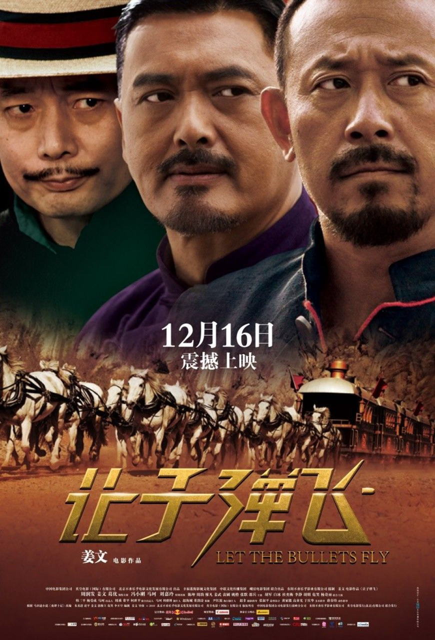 映画『さらば復讐の狼たちよ LET THE BULLETS FLY』ポスター(1)
▼ポスター画像クリックで拡大します。