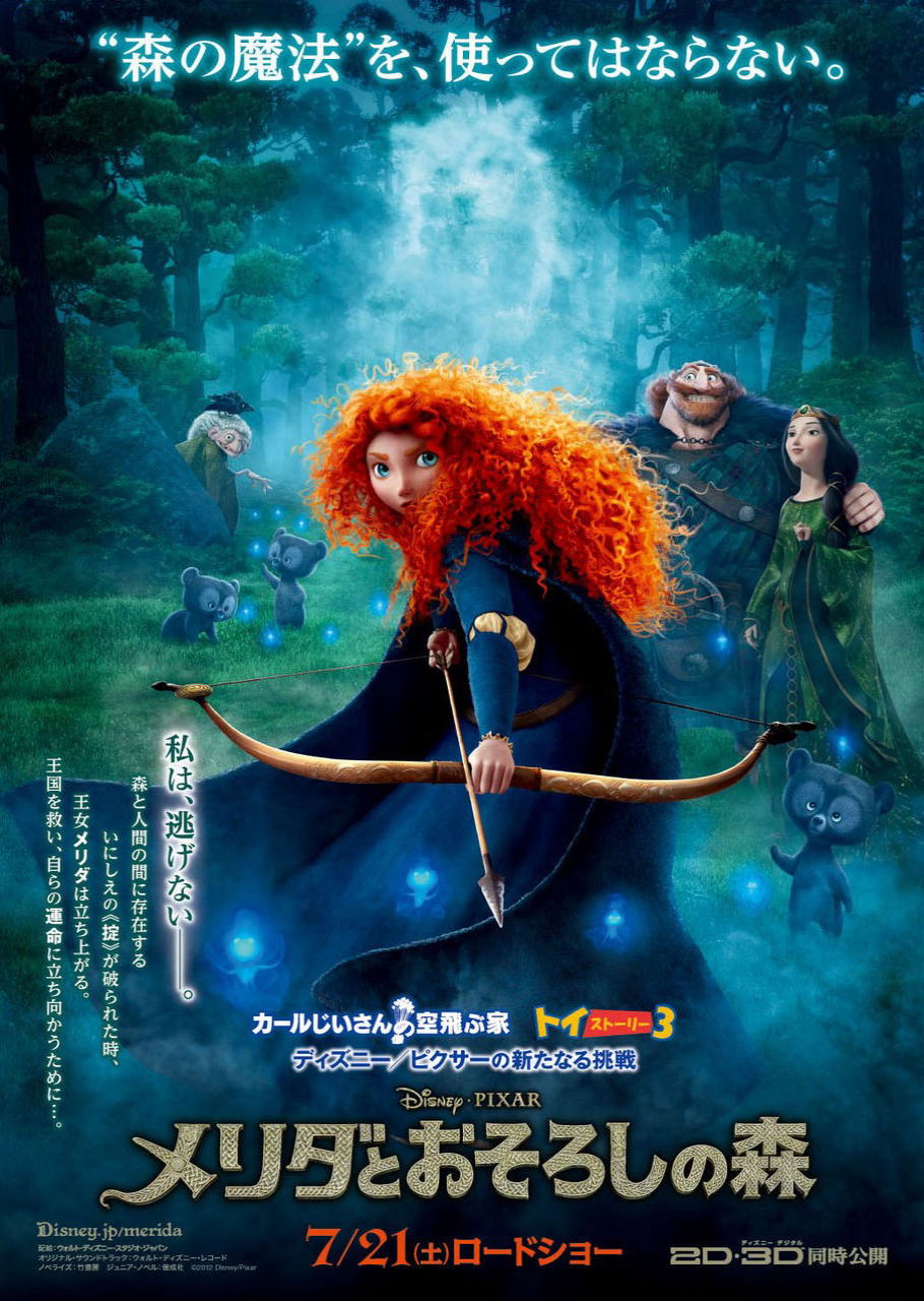 映画『メリダとおそろしの森 BRAVE』ポスター(8)
▼ポスター画像クリックで拡大します。