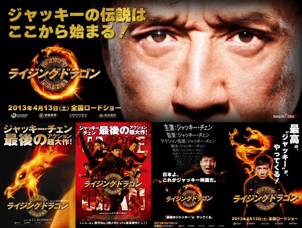 映画『ライジング・ドラゴン　(2012) 十二生肖 (原題) / CHINESE ZODIAC / CZ12』ポスター（９）
▼ポスター画像クリックで拡大します。