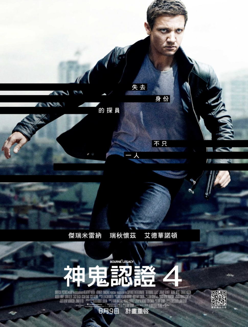 映画『ボーン・レガシー THE BOURNE LEGACY』ポスター(2)
▼ポスター画像クリックで拡大します。