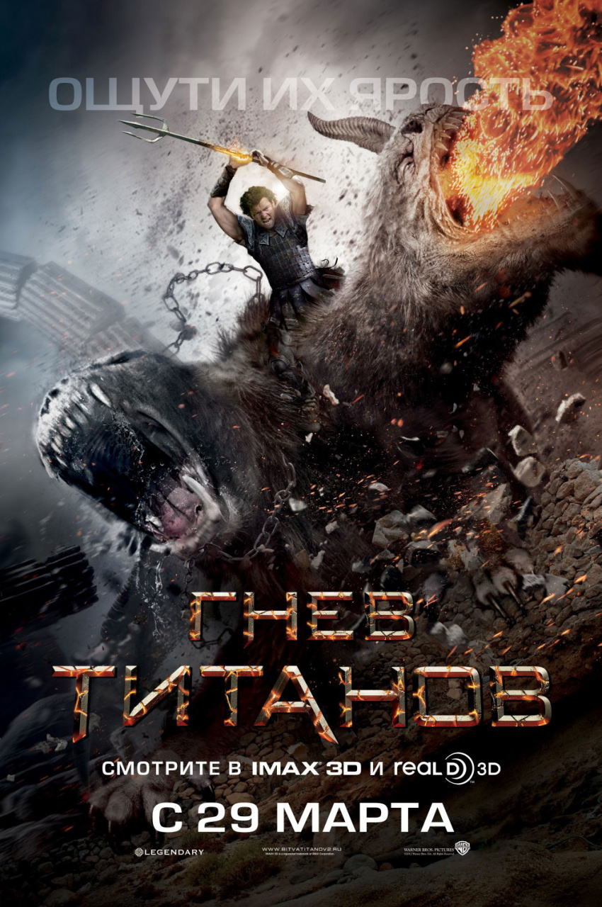 映画『タイタンの逆襲 WRATH OF THE TITANS』ポスター(5)
▼ポスター画像クリックで拡大します。