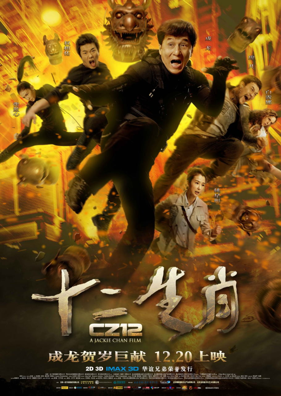 映画『ライジング・ドラゴン　(2012) 十二生肖 (原題) / CHINESE ZODIAC / CZ12』ポスター（６）
▼ポスター画像クリックで拡大します。