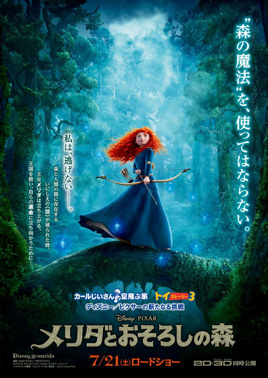 映画『メリダとおそろしの森 BRAVE』ポスター(8)
▼ポスター画像クリックで拡大します。