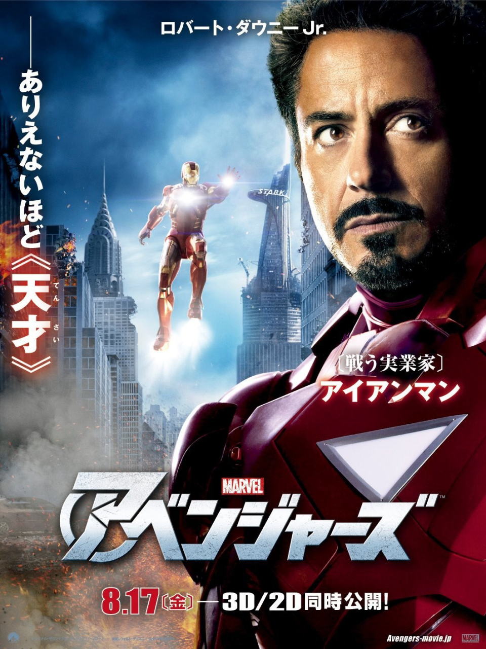 映画『アベンジャーズ THE AVENGERS』ポスター(4)
▼ポスター画像クリックで拡大します。