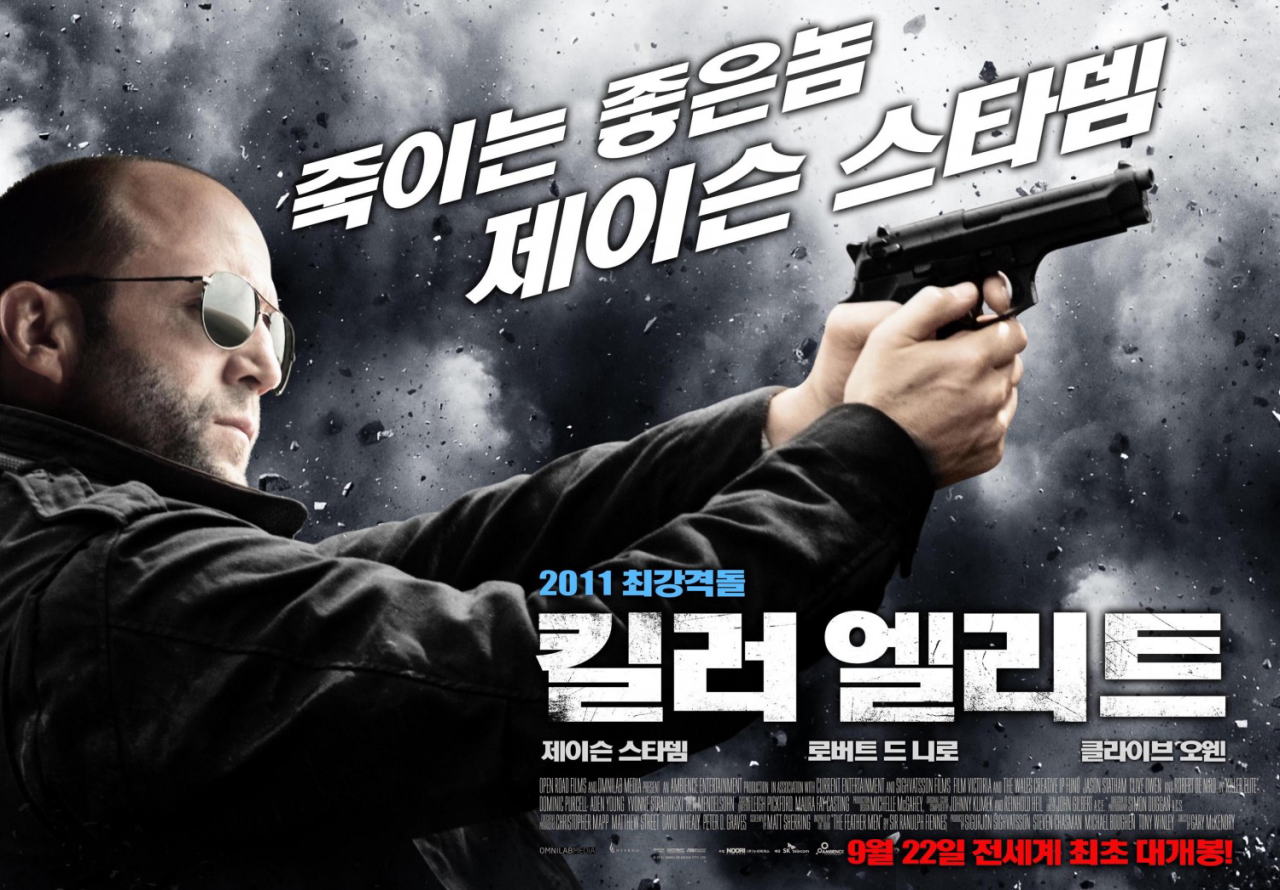 映画『キラー・エリート KILLER ELITE』ポスター(3)
▼ポスター画像クリックで拡大します。