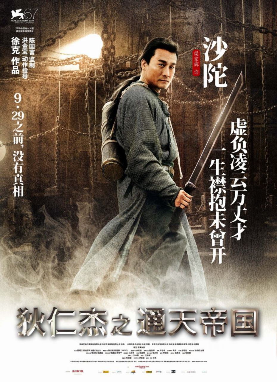 映画『王朝の陰謀 判事ディーと人体発火怪奇事件 DETECTIVE DEE AND THE MYSTERY OF THE PHANTOM FLAME』ポスター(4)
▼ポスター画像クリックで拡大します。