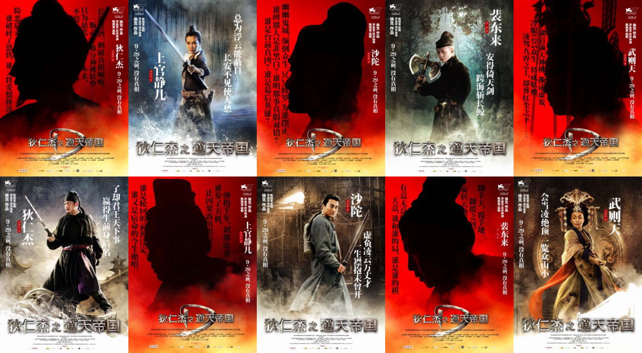 映画『王朝の陰謀 判事ディーと人体発火怪奇事件 DETECTIVE DEE AND THE MYSTERY OF THE PHANTOM FLAME』ポスター(2)
▼ポスター画像クリックで拡大します。