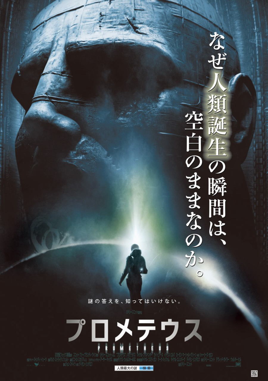 映画『プロメテウス PROMETHEUS』ポスター(2)
▼ポスター画像クリックで拡大します。